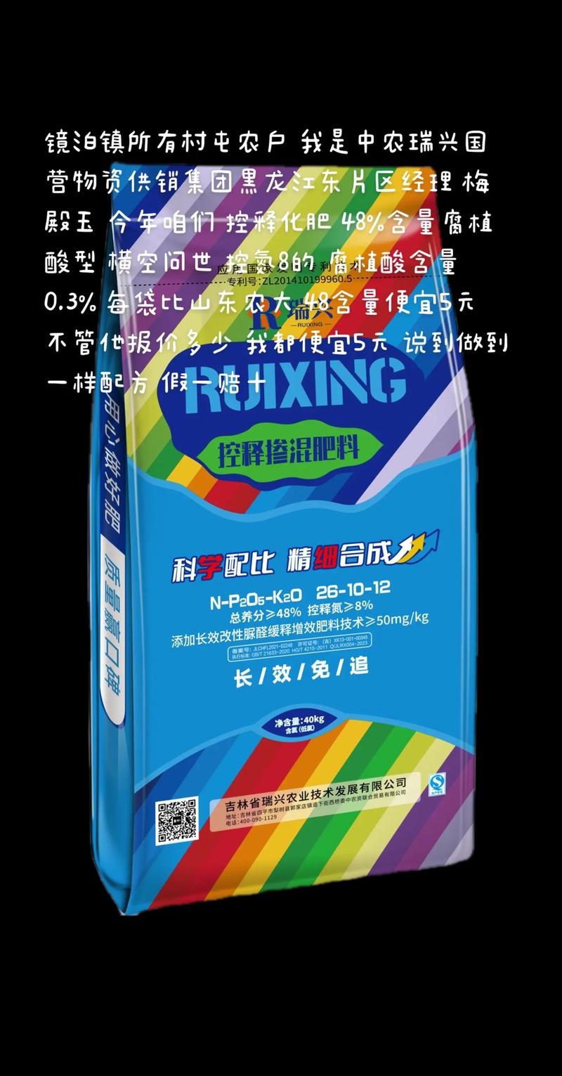 中农瑞兴国营物资供销集团黑龙江东片区致镜泊镇广大农户的公开信